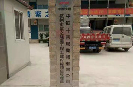 中鐵十四局